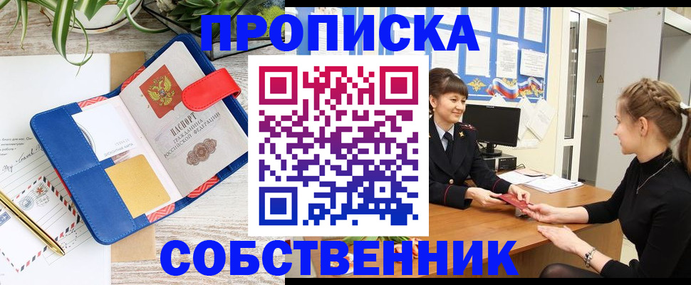 прописка ребенка в Сыктывкаре